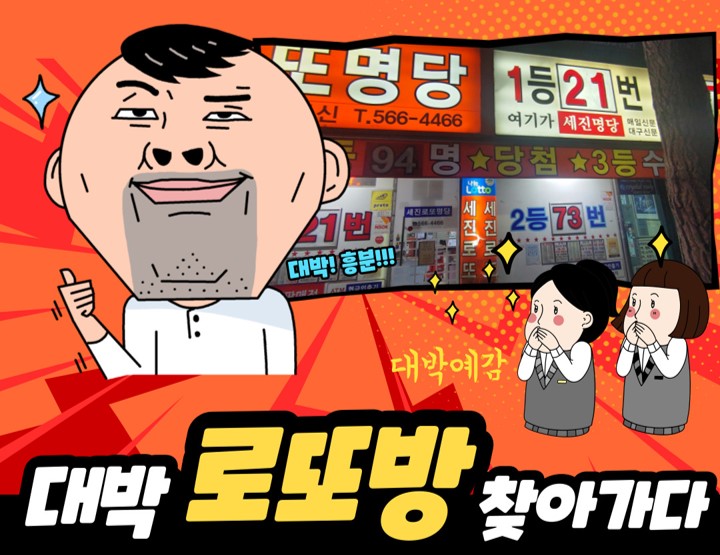 대박로또방 이미지