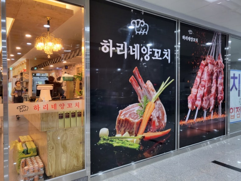 하리네양꼬치 이미지