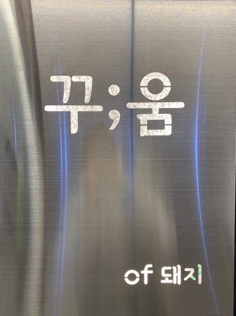 꾸움돼지 이미지