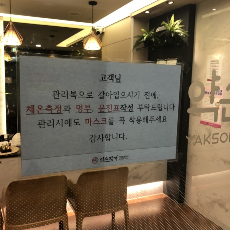 약손명가 서울수유점 이미지