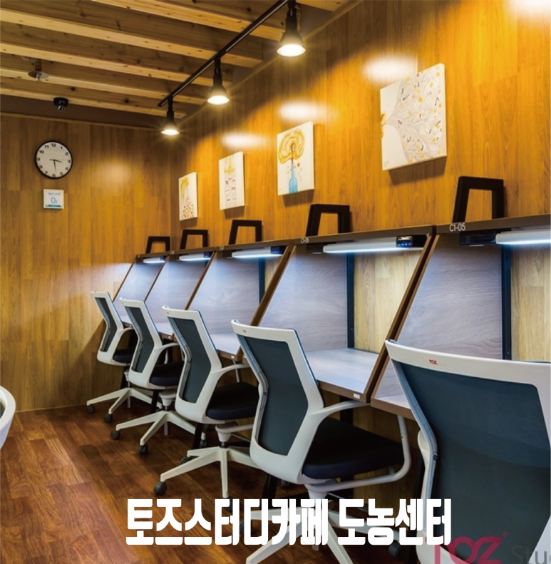 토즈스터디카페도농센터 이미지