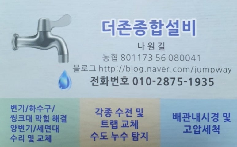 창원하수구싱크대변기막힘뚫어설비 이미지