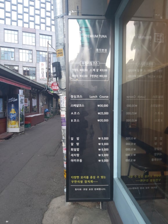 참치공방선릉지점 이미지