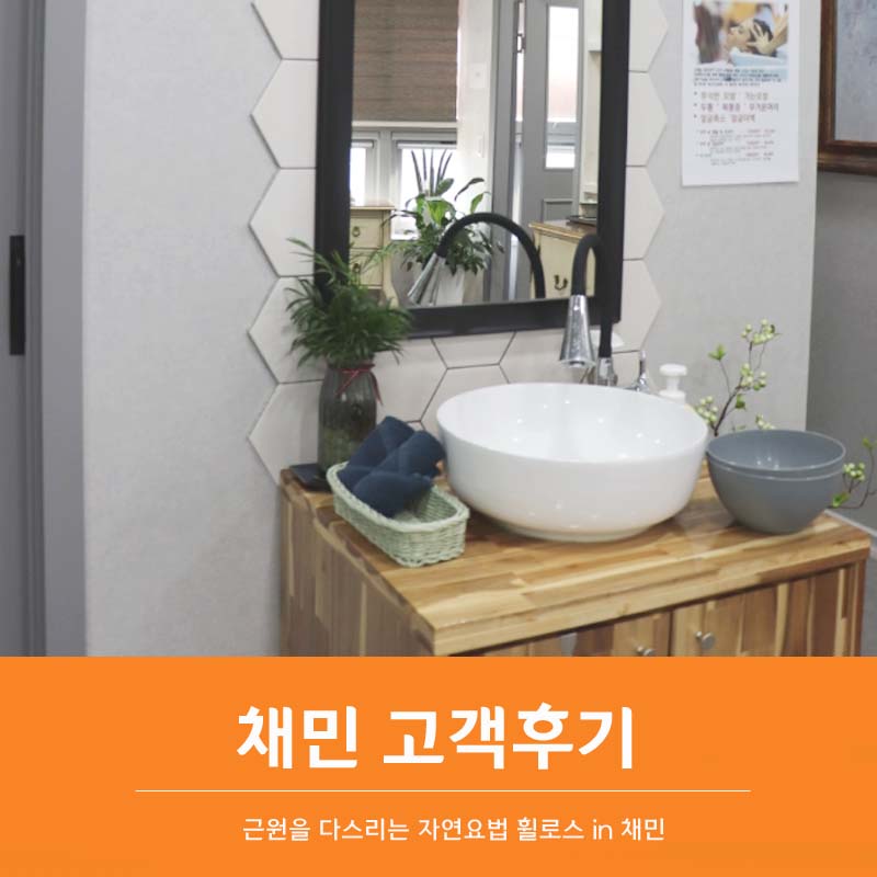 채미에스테틱 이미지