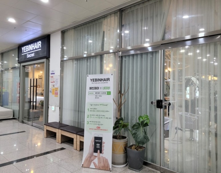 예빈헤어 시크릿점 이미지