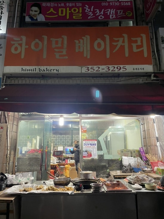 하이밀분식 이미지