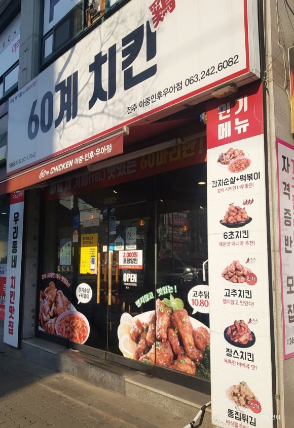 60계전북전주 이미지