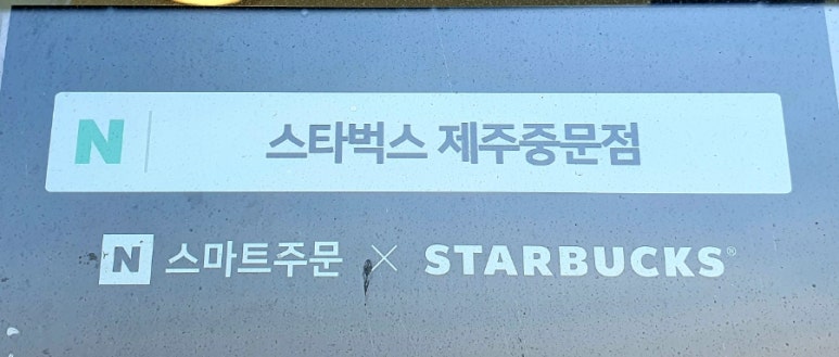 스타벅스커피 제주중문점 이미지