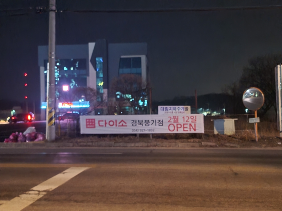 영주땡마트 이미지
