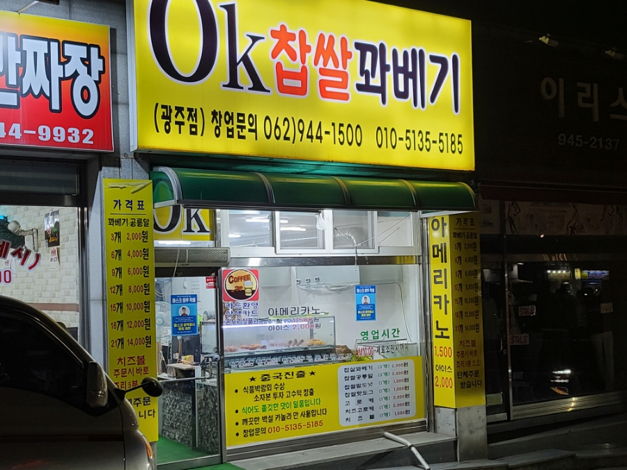 오케이찹쌀꽈배기 이미지