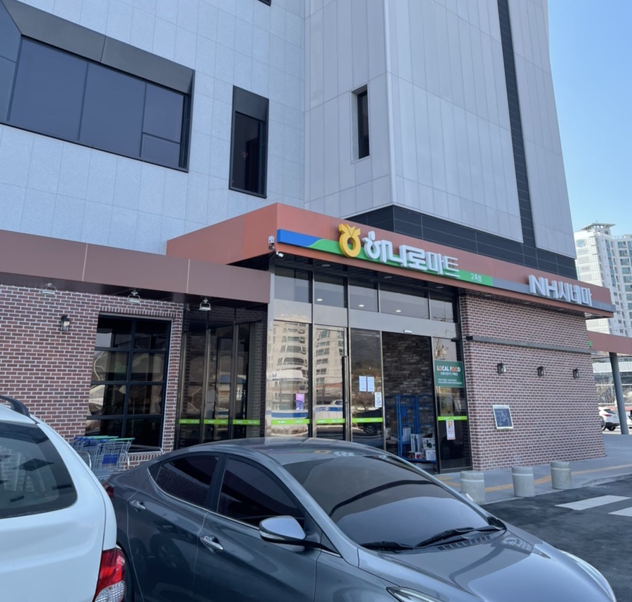 남원농업협동조합 하나로마트 고죽점 이미지