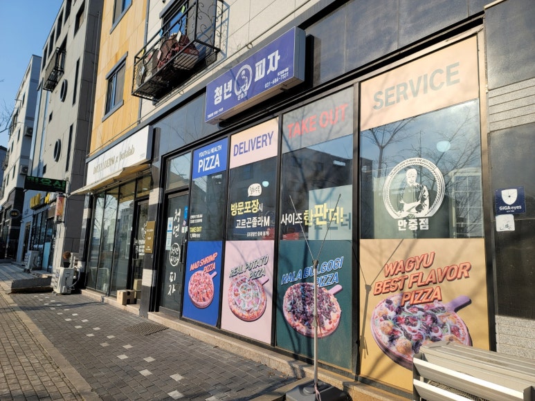 수피자 안중점 이미지