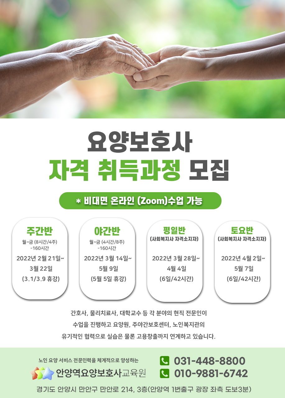 안양역요양보호사교육원 이미지