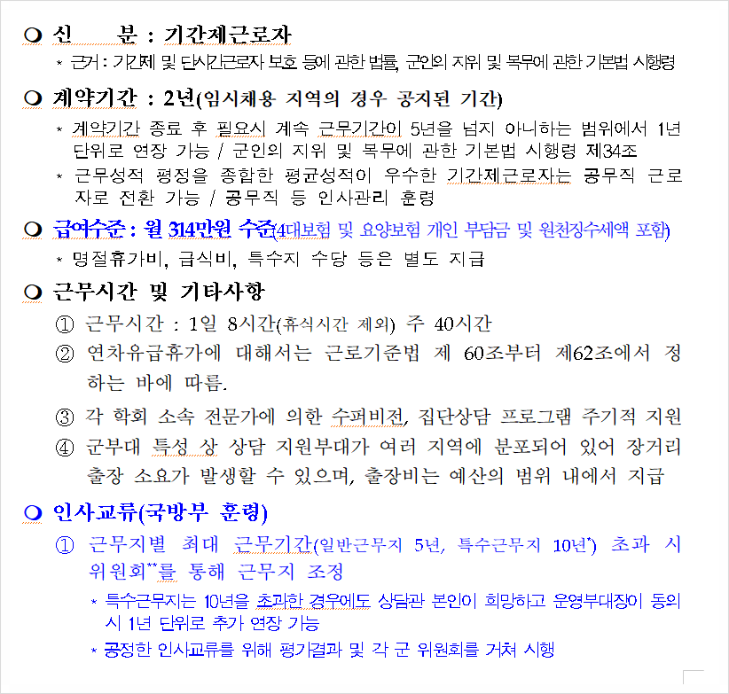 대한군상담학회 이미지