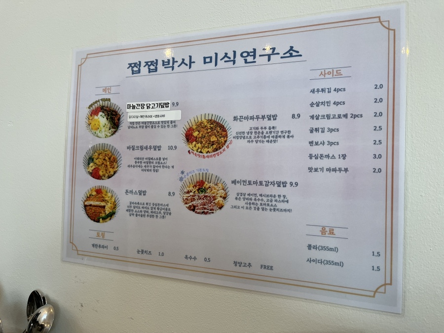 쩝쩝박사미식연구소 이미지