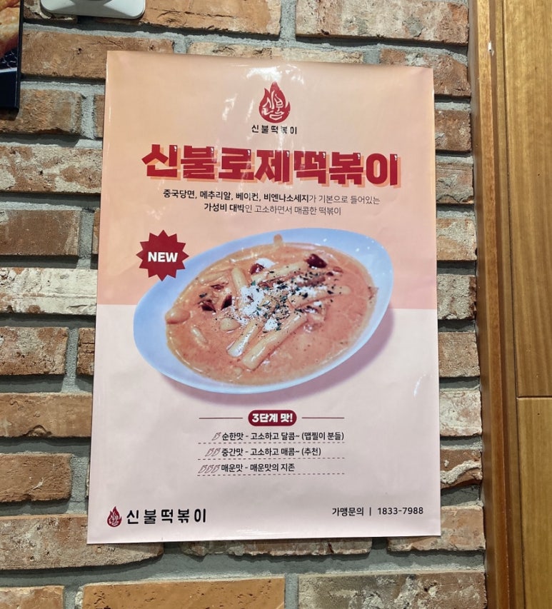 신불떡볶이옥동점 이미지