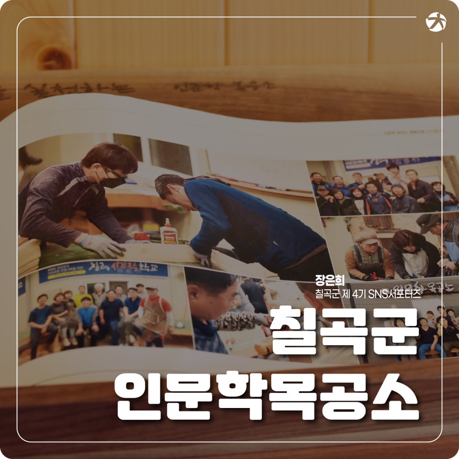 칠곡인문학마을협동조합 이미지