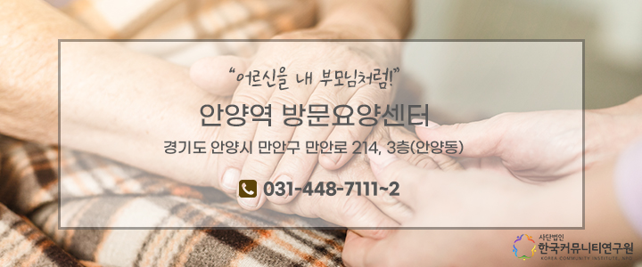 안양역요양보호사교육원 이미지