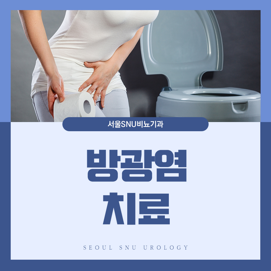 에스앤유서울비뇨기과 이미지