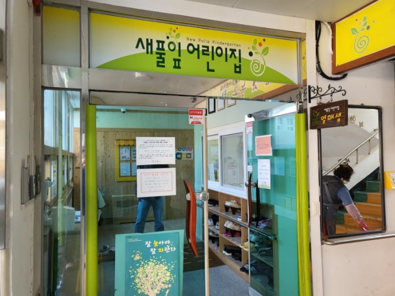 새풀잎어린이집 이미지