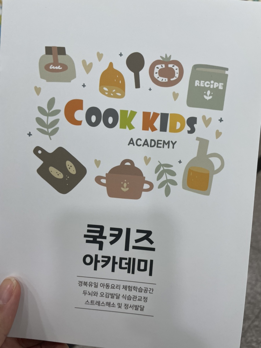 쿡키즈아카데미 이미지