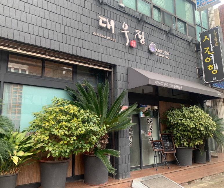 대우정 이미지