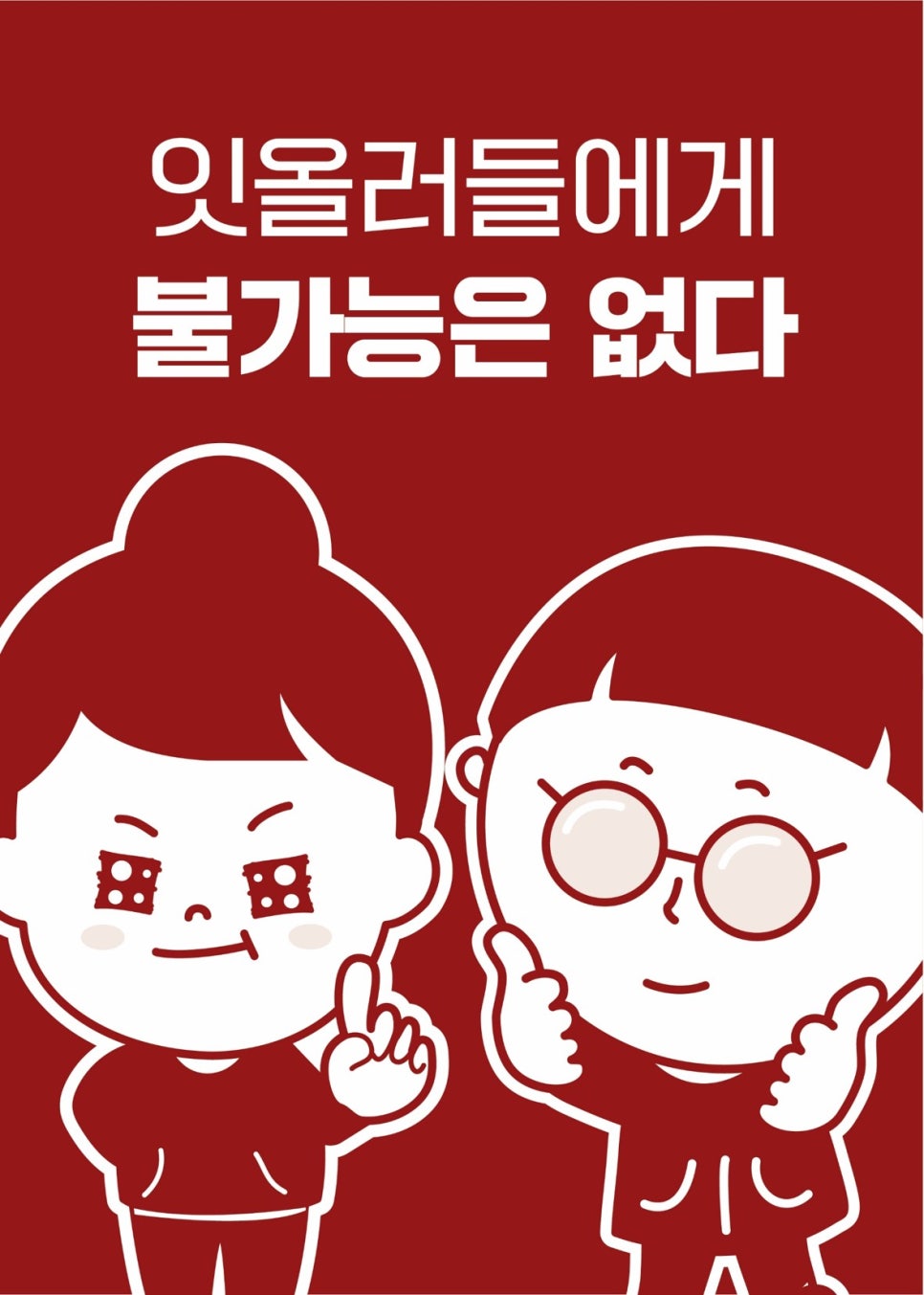 (주)잇올 이미지