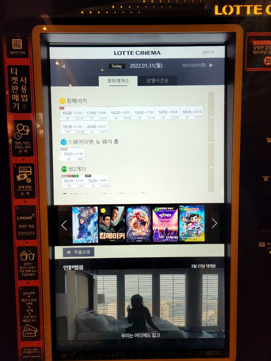 롯데시네마 동탄 2관 이미지