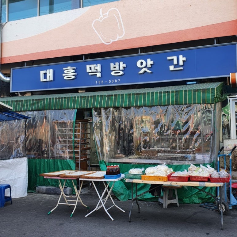 북부떡방앗간 이미지