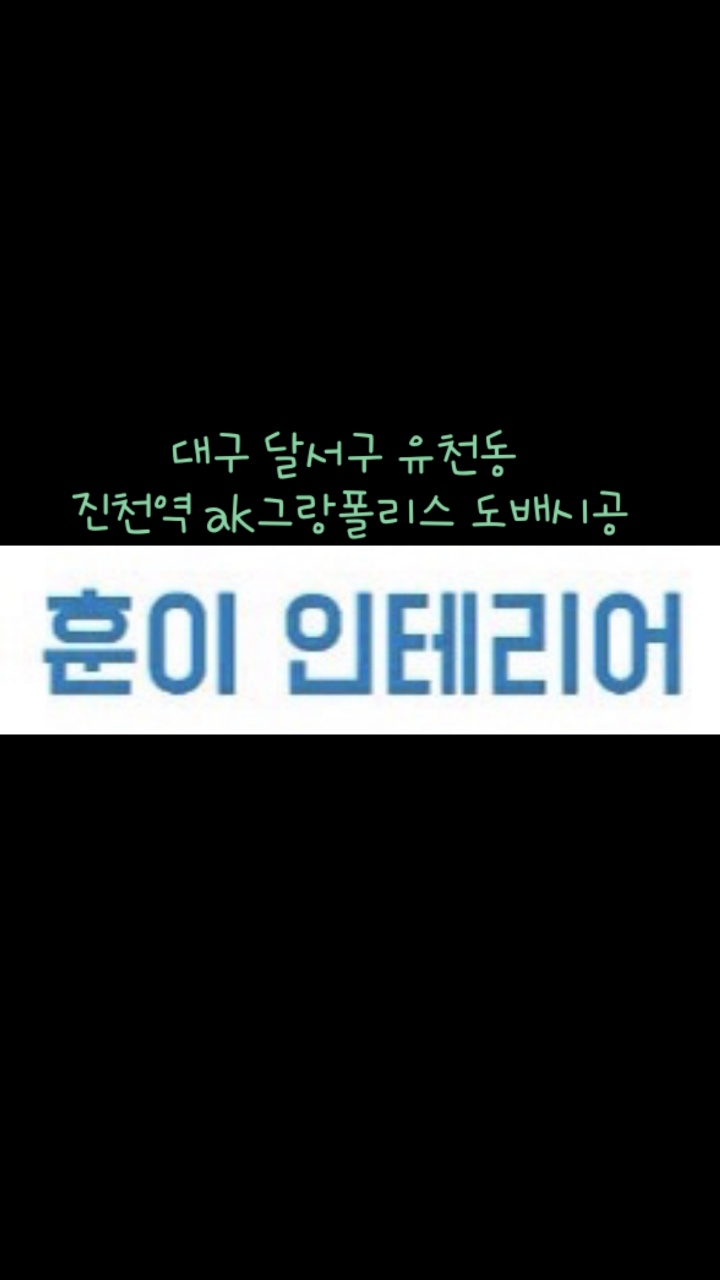 훈이인테리어 이미지