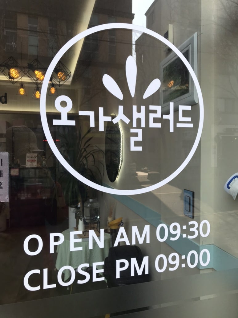 오가샐러드 이미지