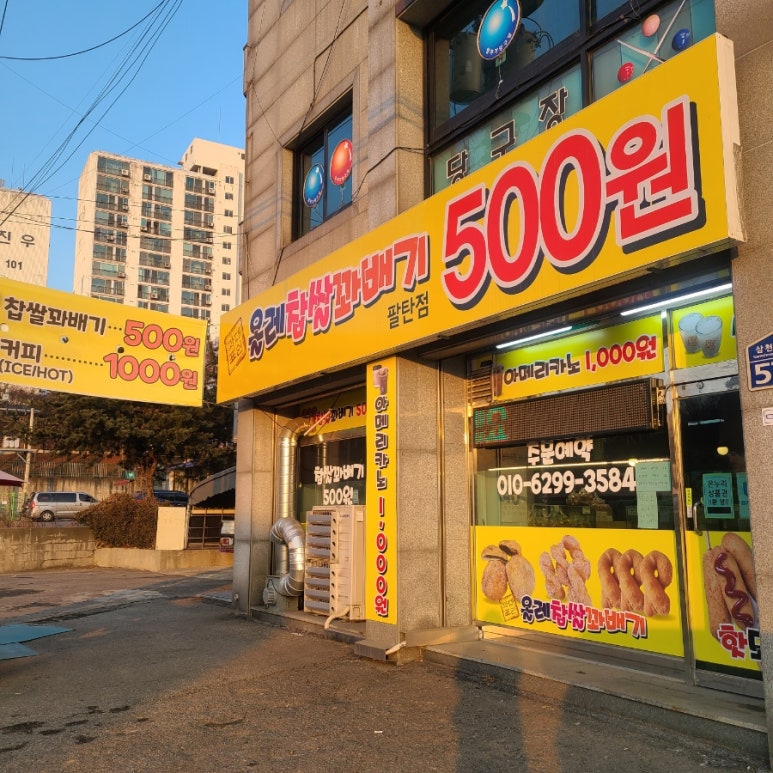 올레찹쌀꽈배기팔탄점 이미지