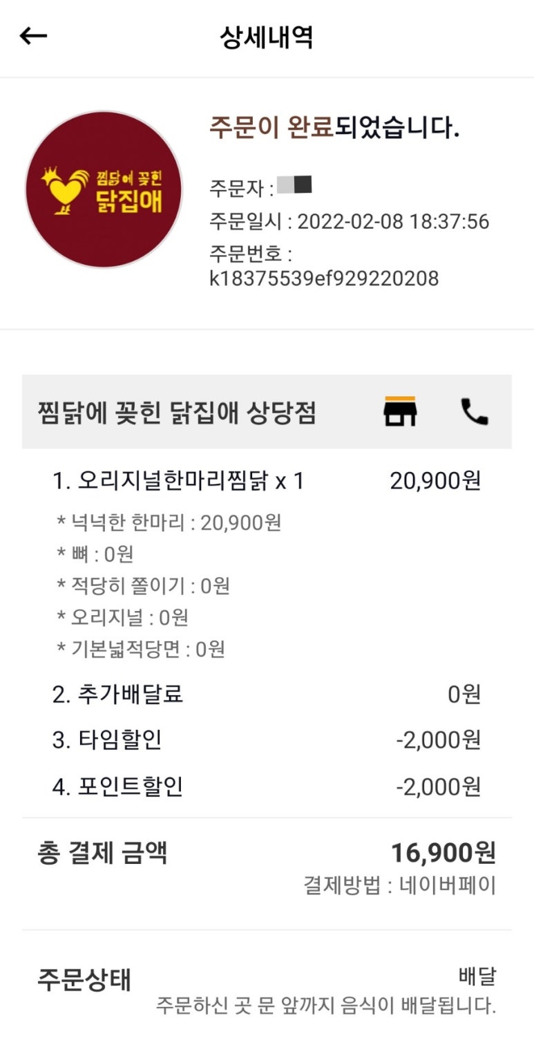 찜닭에꽂힌닭집애 이미지