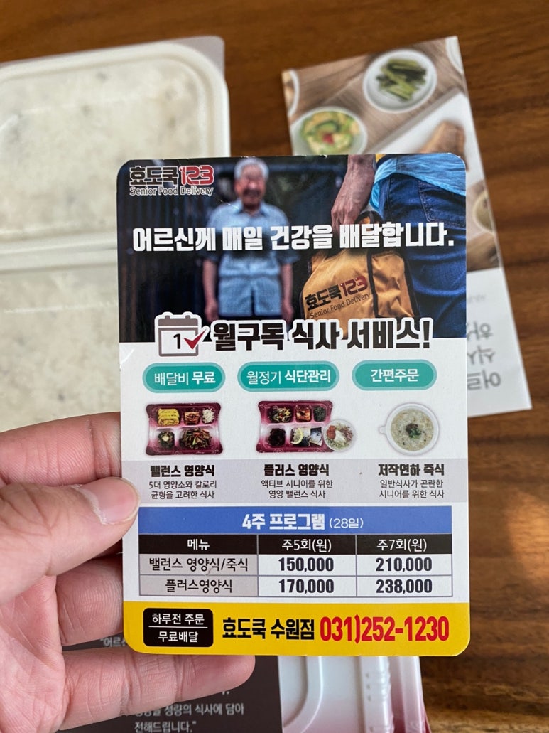 효도쿡123 수원점 이미지