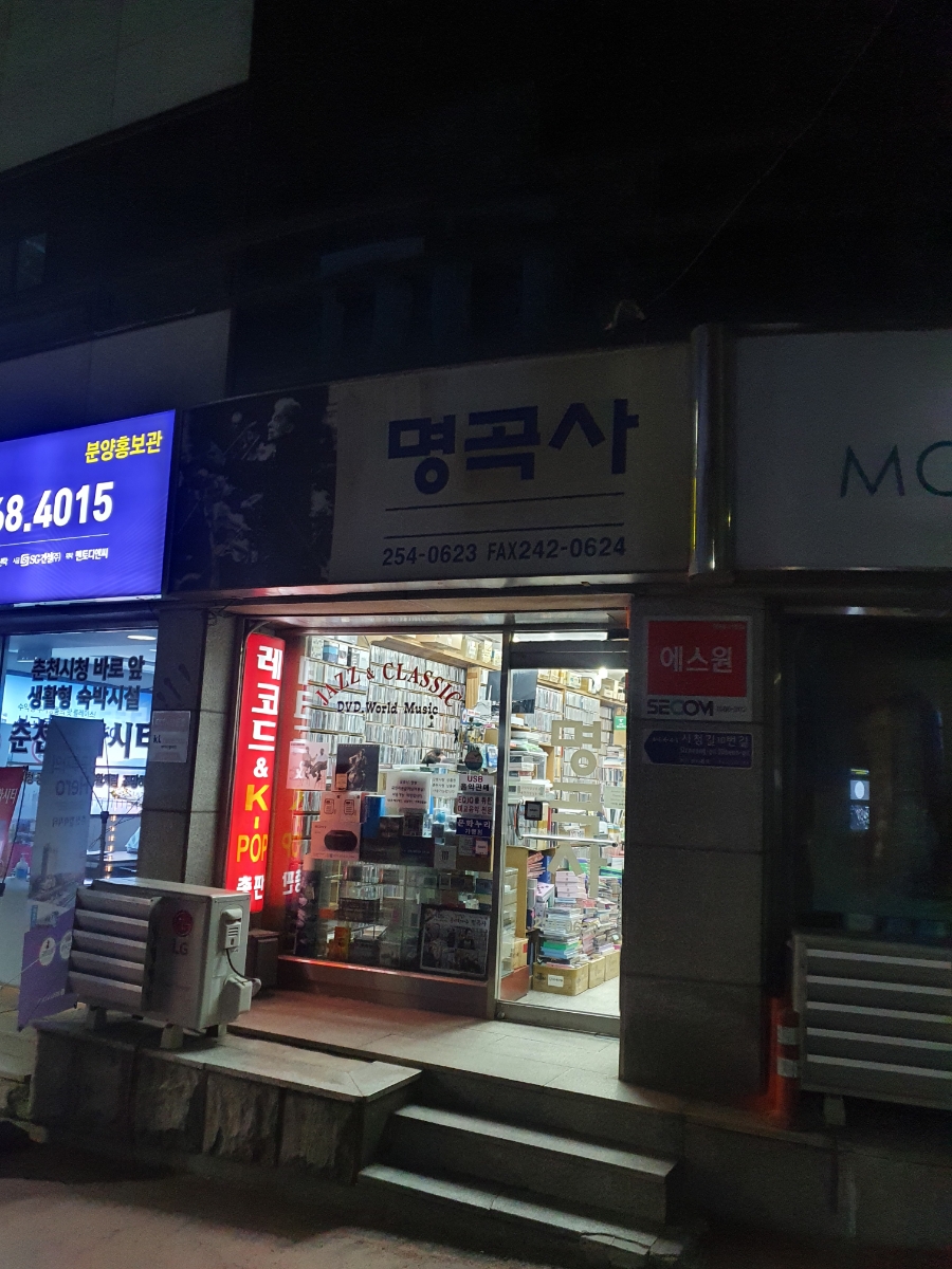 명곡사 이미지