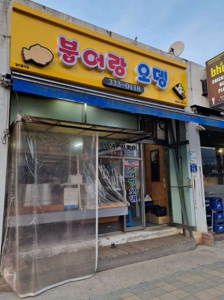 붕어랑오뎅 이미지