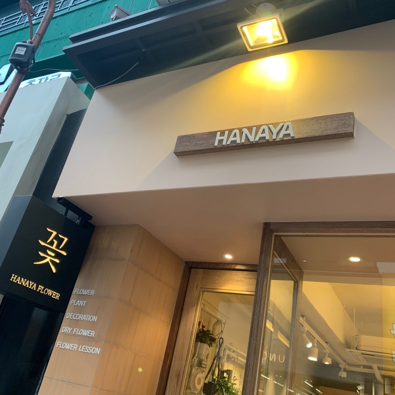 하나야플라워 이미지