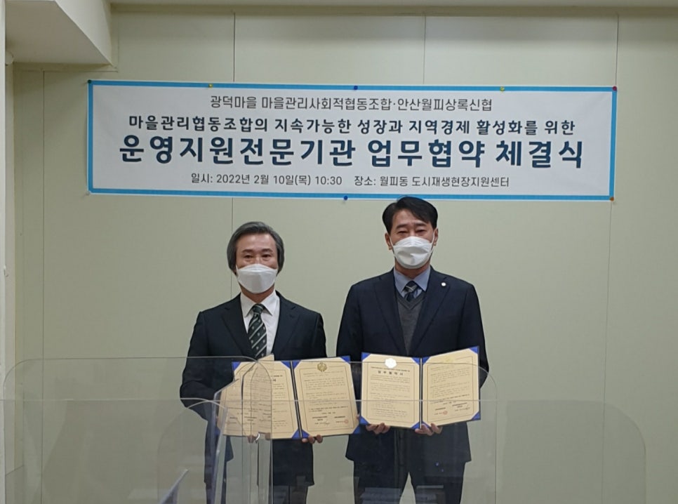 광덕마을관리사회적협동조합 이미지