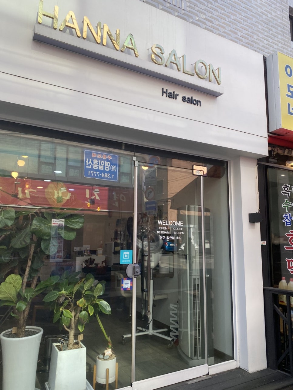 한나미용실 이미지