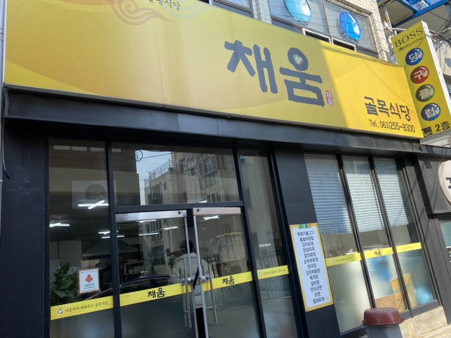 채움분식 이미지