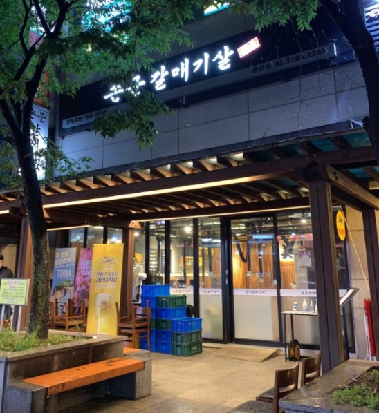 손문연탄불대구막창 이미지