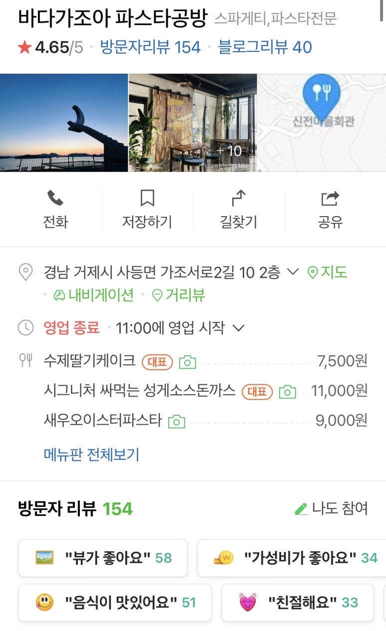 바다가조아파스타공방 이미지