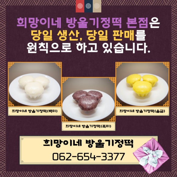 희망이네방울기정떡 이미지