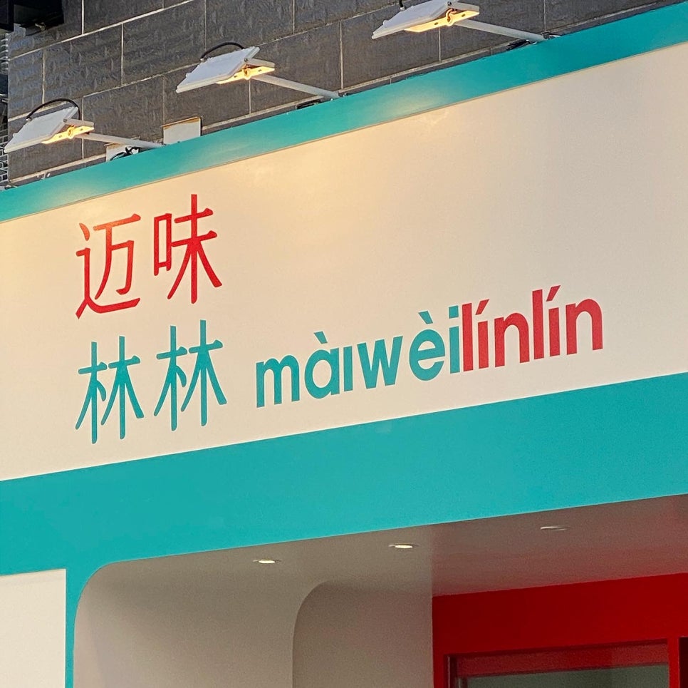 마이린린 이미지