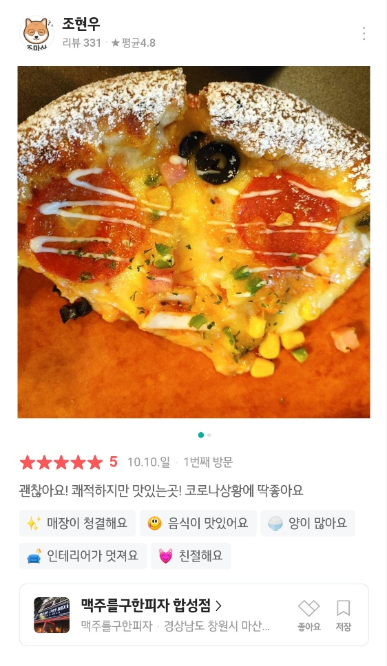 맥주를구한피자합성점 이미지