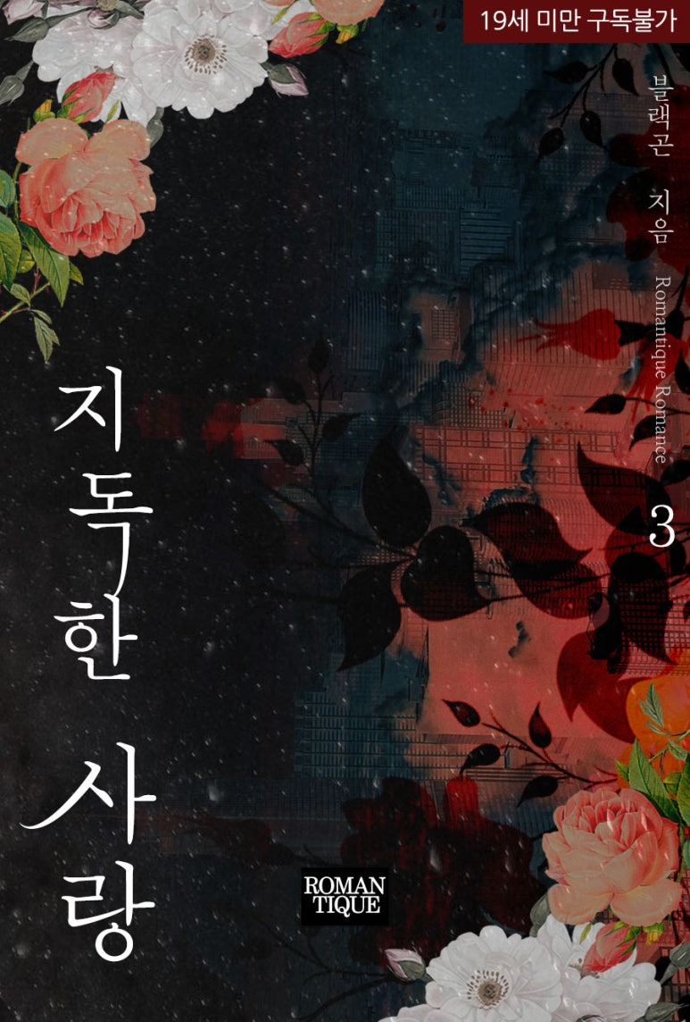 로망띠끄 이미지