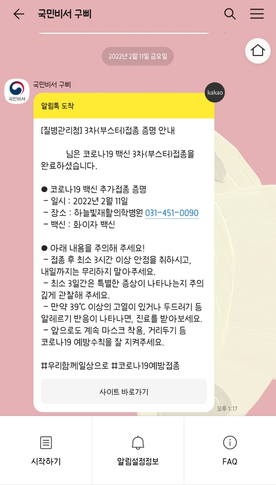하늘빛재활의학병원 이미지