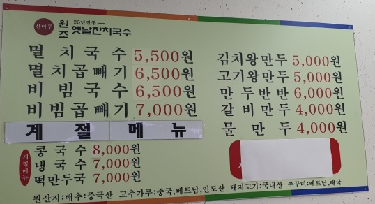 산마루잔치국수 이미지