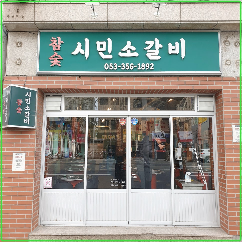 참숯시민소갈비 이미지