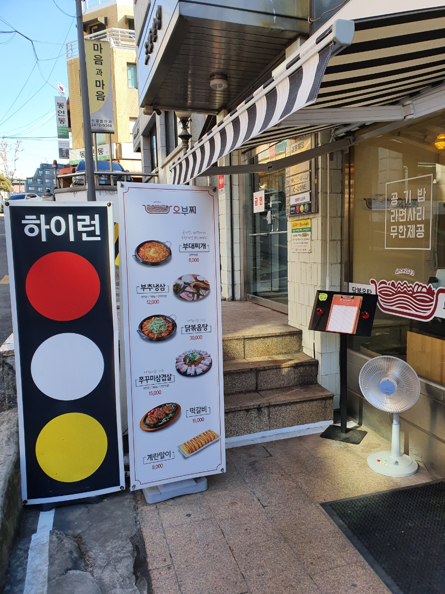 오부찌 양재점 이미지